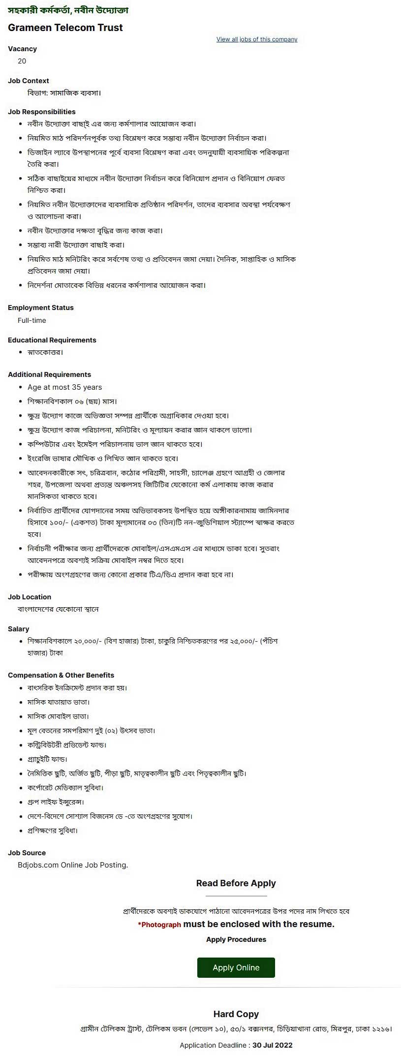 গ্রামীন টেলিকম ট্রাস্ট নিয়েগ বিজ্ঞপ্তি ২০২২