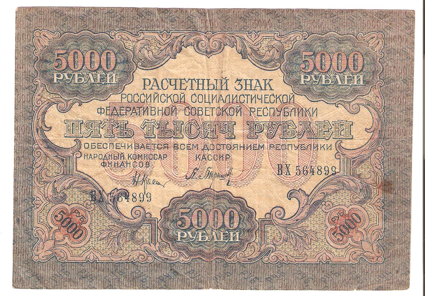 5000р в сумах