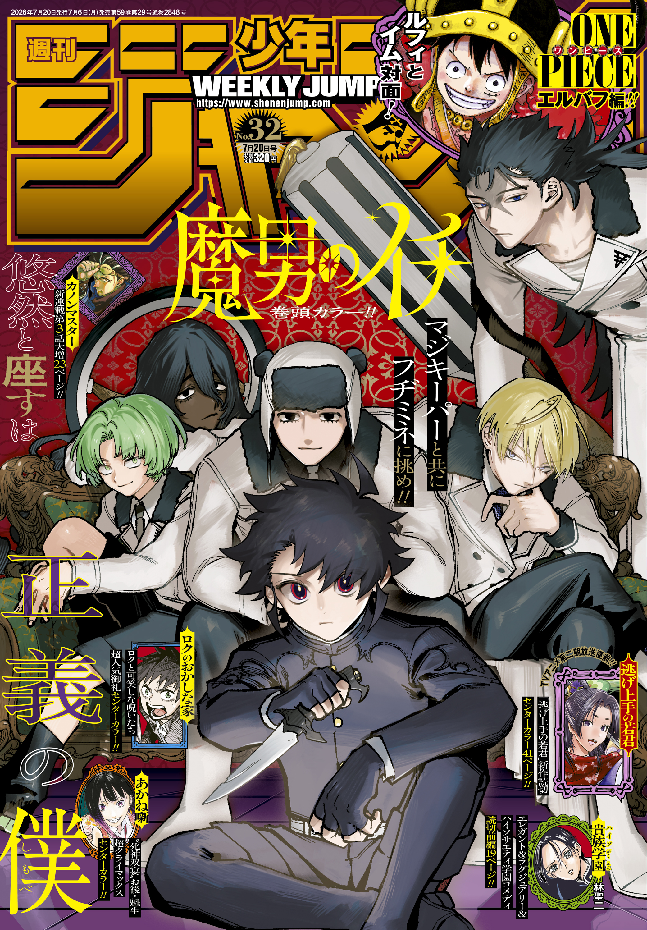 情報】週刊少年Jump 2024年41號的封面與刊頭彩頁是《魔男伊奇》 @西修