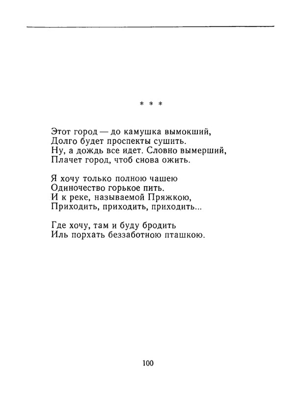 karpova-natalya-nad-temnoj-vodoj-kanala-1994-page-0101