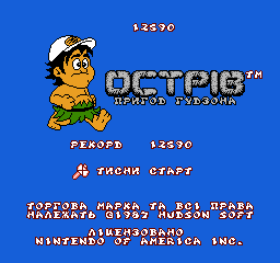 Hudson's_Adventure_Island_(U)_(UA)_008