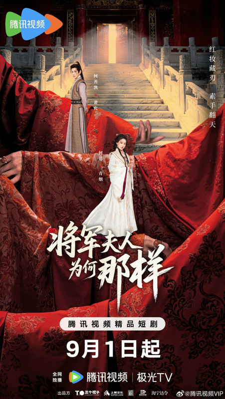 Destiny of the General's Bride - 将军夫人为何那样