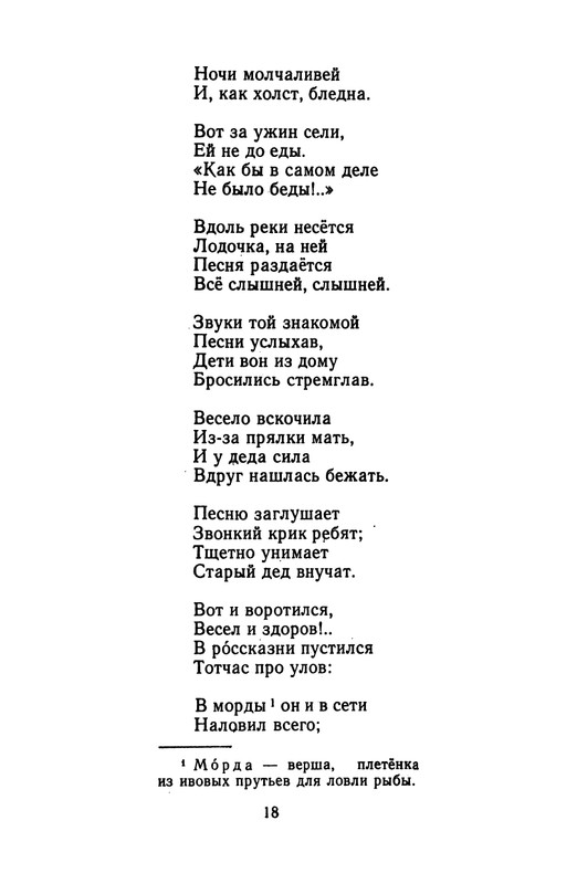 Pleshhejev-Aleksej-Stihi-1975-page-0019