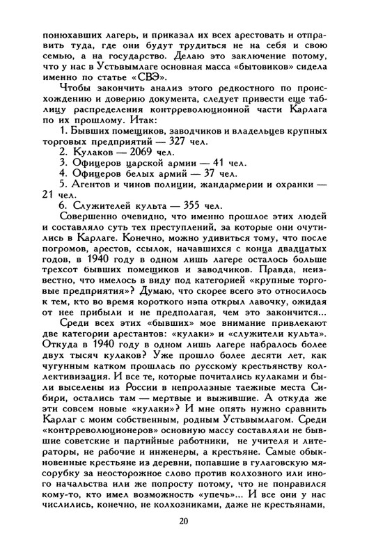 razgon-plen-v-svoem-otechestve-1994-page-0021