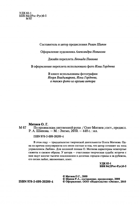 Mitajev-Oleg-Po-prozhilkam-listvennoj-ruki-page-0008