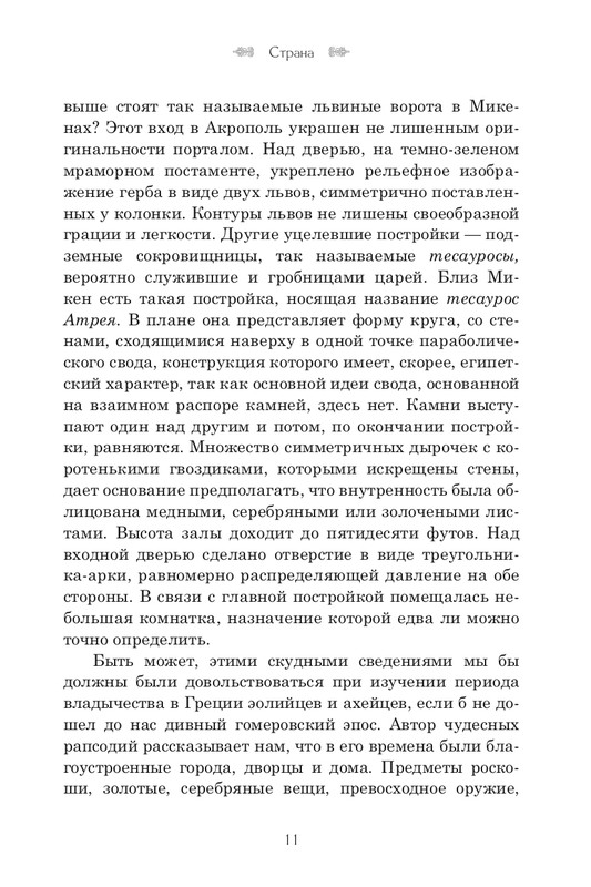 Gnedich-Petr-Antichnoje-iskusstvo-page-0011