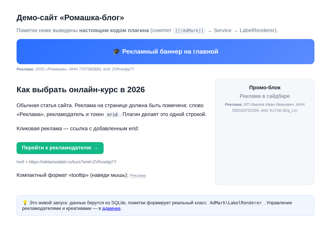 Пометки «Реклама» с erid на страницах сайта