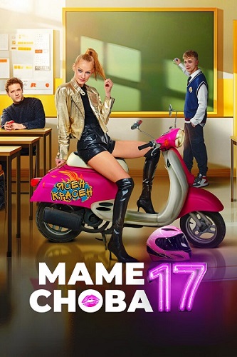   17 (2024) WEB-DL 1080p