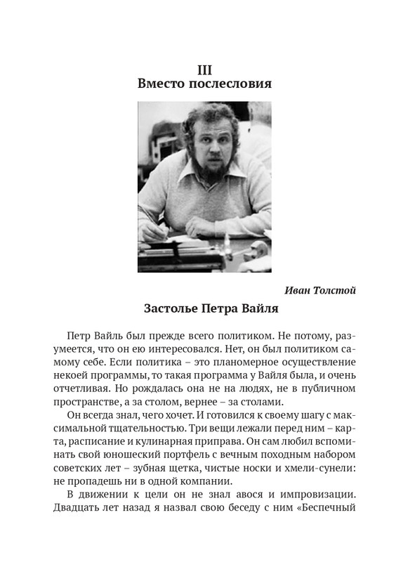 Пётр Вайль,Иосиф Бродский,Сергей Довлатов и другие 2023_page-0020