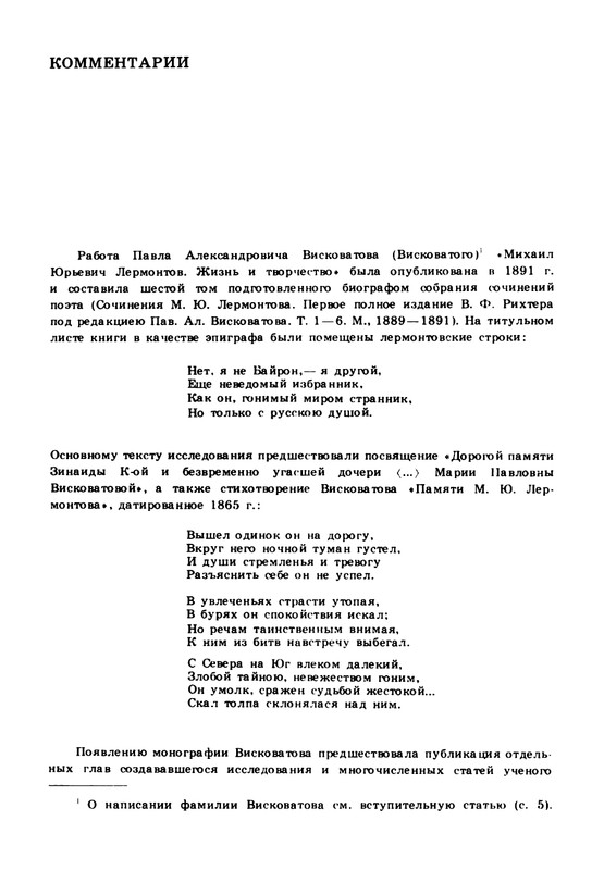 viskovatov-pa-mikhail-iurevich-lermontov-page-0033