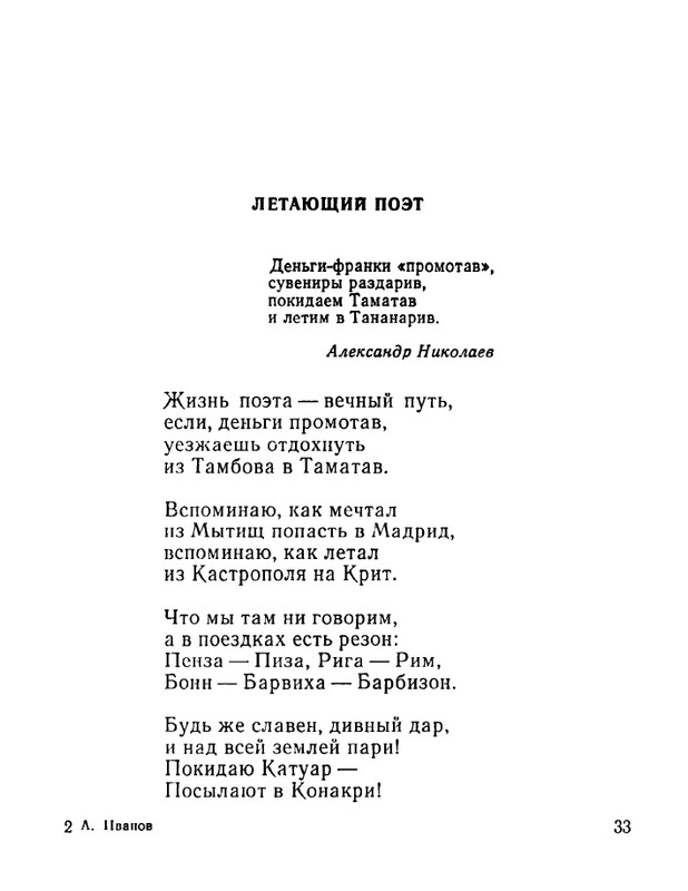 ivanov-aleksandr-otkuda-chto-1975-page-0034