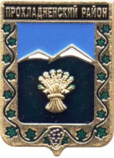 Прохладненский район