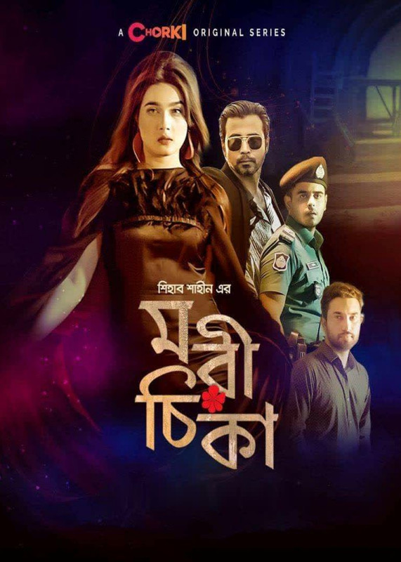 Morichika (2021) Bangla S01 WEB-DL – 480P | 720P | 1080P – x264 – 800MB | 1.7GB | 5GB – Download & Watch Online