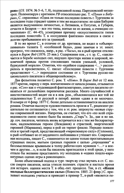 turgenev-novye-issledovaniya-i-materialy-2009-page-0036