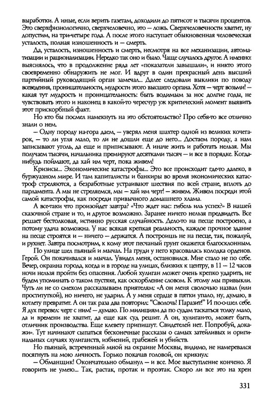 barkova-vechno-ne-ta-2002-214-446-page-0119