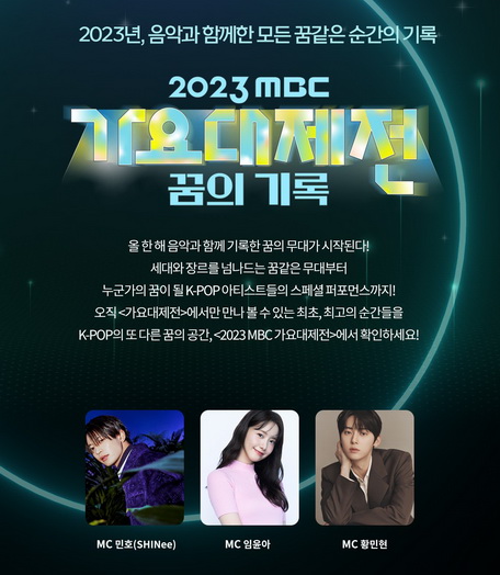[TV-Variety] MBC 가요대제전 – MBC Gayo Daejun 2023 (2023.12.31)