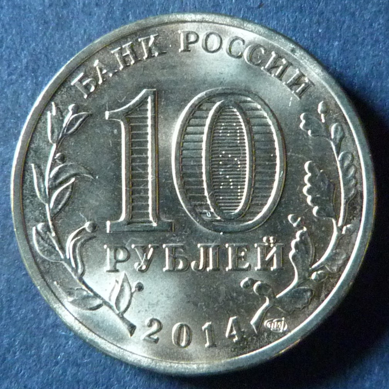 10 Rublos. Rusia (2014) Vladivostok RUS-10-Rublos-2014-Vladivostok-anv