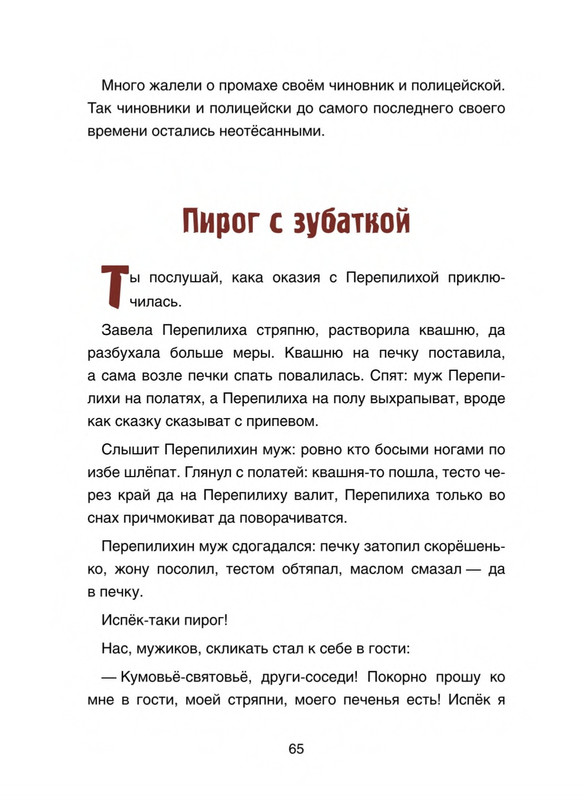 Pisahov-Stepan-Arkhangelskije-skazki-2016-page-0066