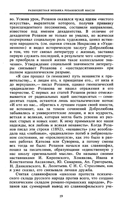 Rozanov-V-V-Nesovmestimye-kontrasty-zitia-1990-page-0021