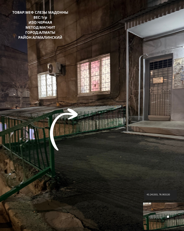 ТОВАРМЕФ СЛЕЗЫ МАДОННЫ ВЕС1гр ИЗОЧЕРНАЯ МЕТОДТАЙНИК ГОРОДАЛМАТЫ РАЙОНБОСТАНДЫКСКИЙ заголовок