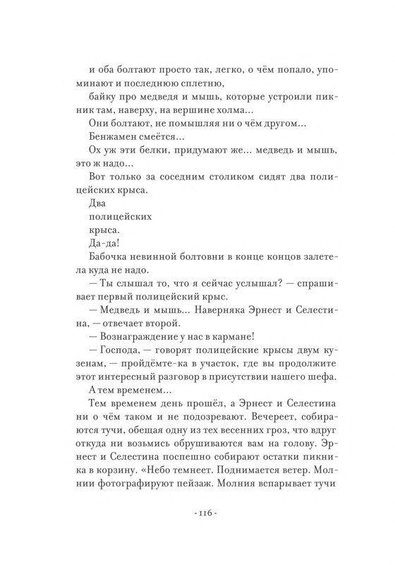 Pennak-Daniel-Istorija-Ernesta-i-Selestiny-80-161-page-0038