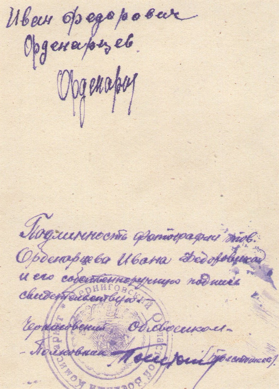 Орденарцев Иван Федорович 2