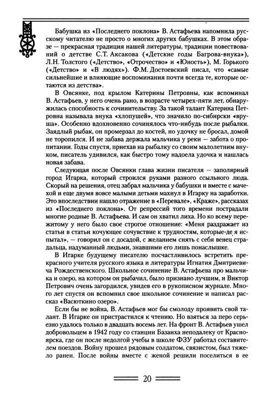 strelkova-astafjev-belov-rasputin-shukshin-2006-page-0021