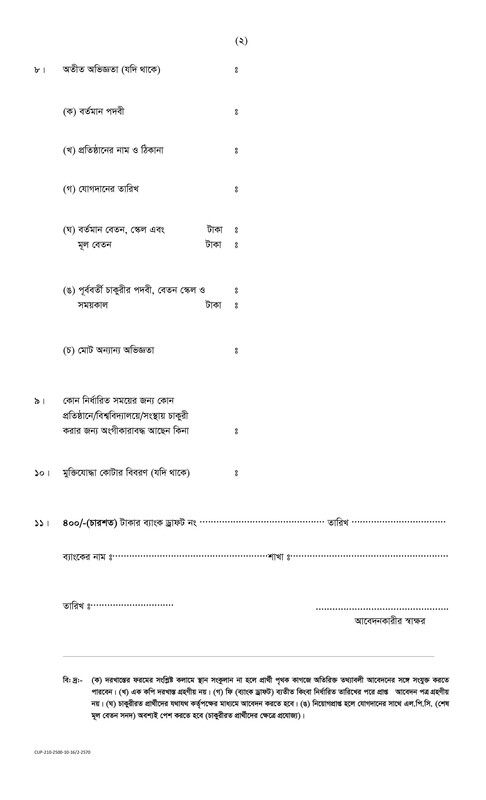 CU Job Application Form (3rd Class Post) 2023 PDF-2