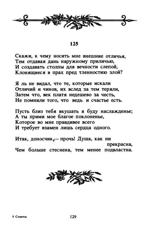 Shekspir-Uilam-Sonety-1996-page-0131