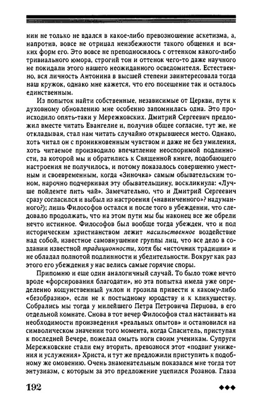 rozanov-v-literature-russkogo-zarubezhja-2007-page-0193