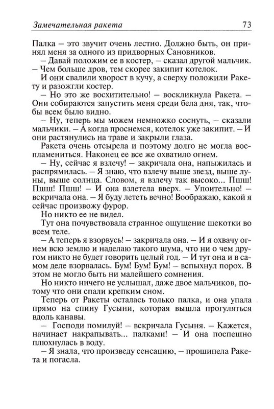 Uajld-Oskar-Skazki-1997-page-0074