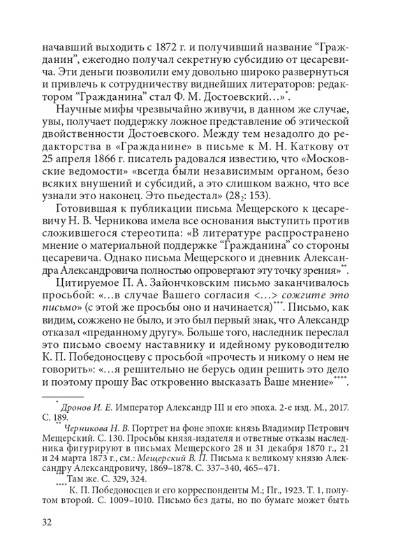 Viktorovich V A Dostoevsky Redaktor Grazhdanina 2019 page 0032