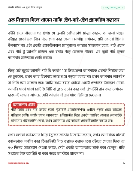 পৃষ্ঠা ১৪