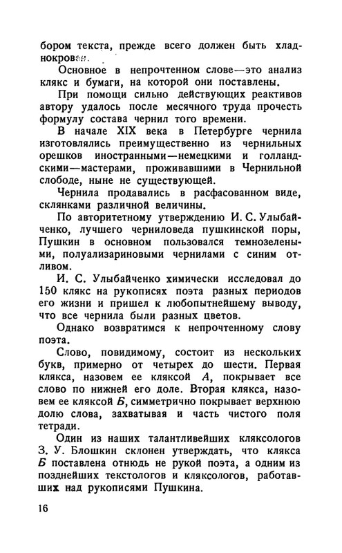 flit-talanty-naiznanku-1940-page-0018