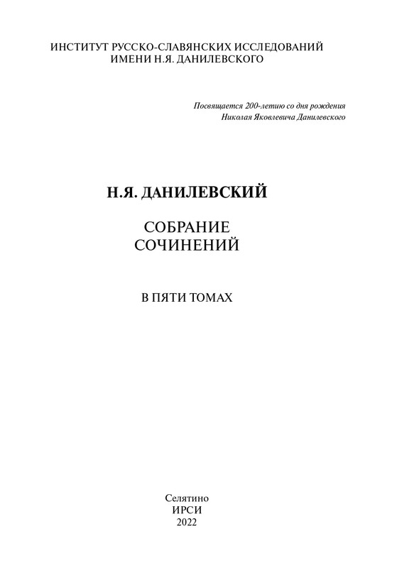 Том 1. Россия и Европа - 2022_page-0002