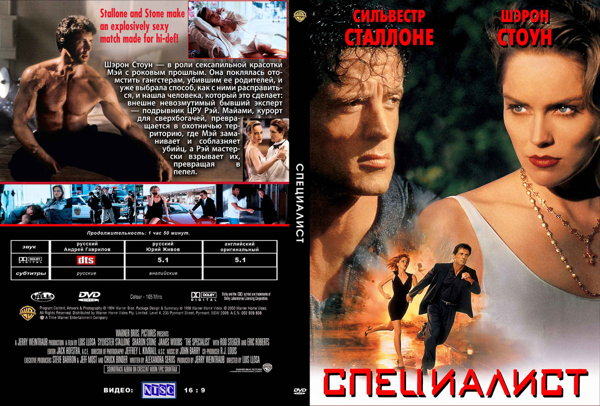 Специалист _ The Specialist (1994)