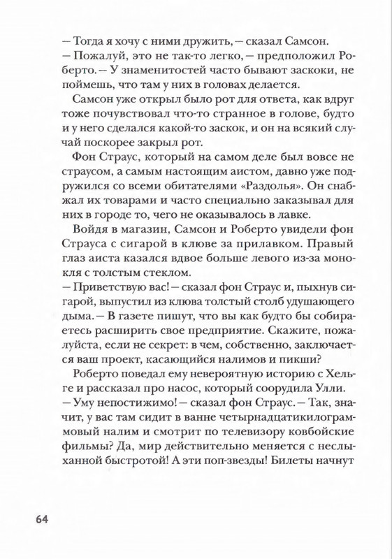 Amb'ernsen-I-Samson-i-Roberto-2-Krutye-rebata-2017-page-0063