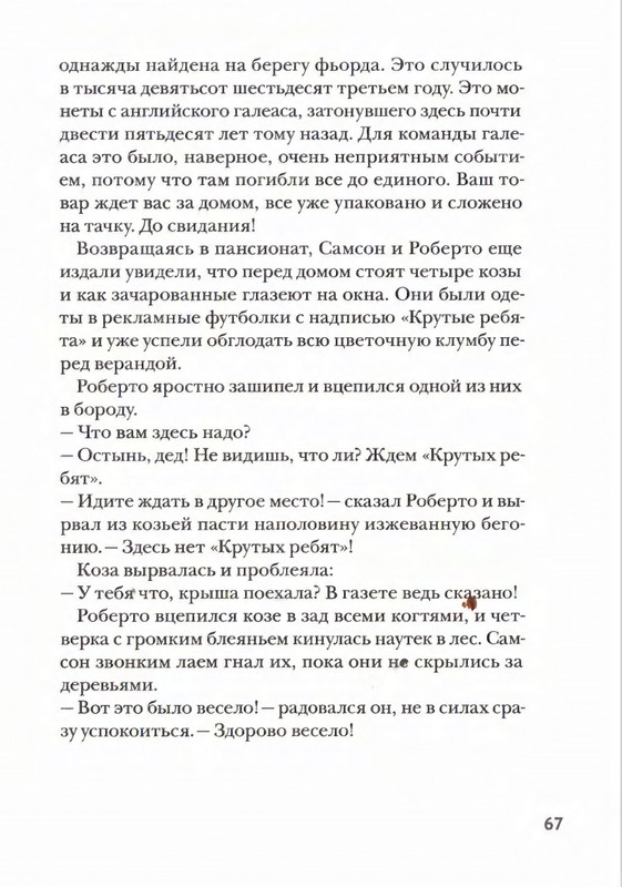 Amb'ernsen-I-Samson-i-Roberto-2-Krutye-rebata-2017-page-0066
