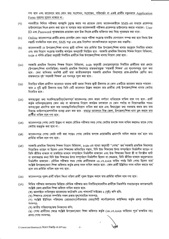 Dhaka-and-Chittagong-Division-Primary-Job-Circular-2023-PDF-2