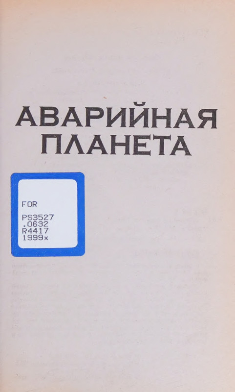 Avarijnaja-planetal-page-0009