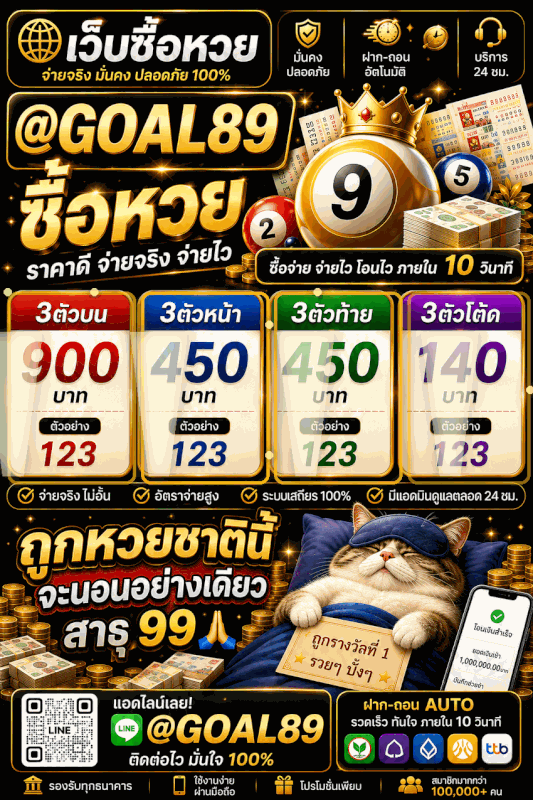 อัตราการจ่าย หวยไทย