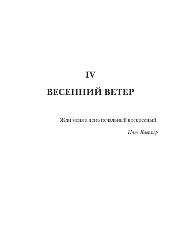 davydov-zinovy-veter-2011-page-0054