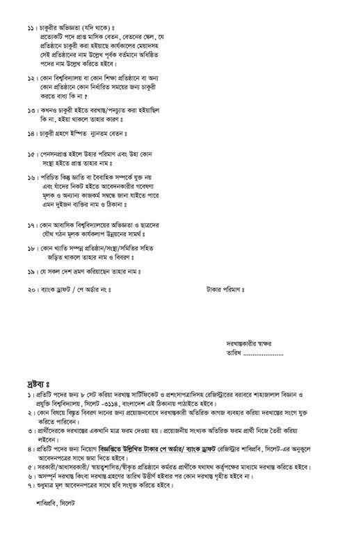 SUST-Application-Form-Officer-PDF-2