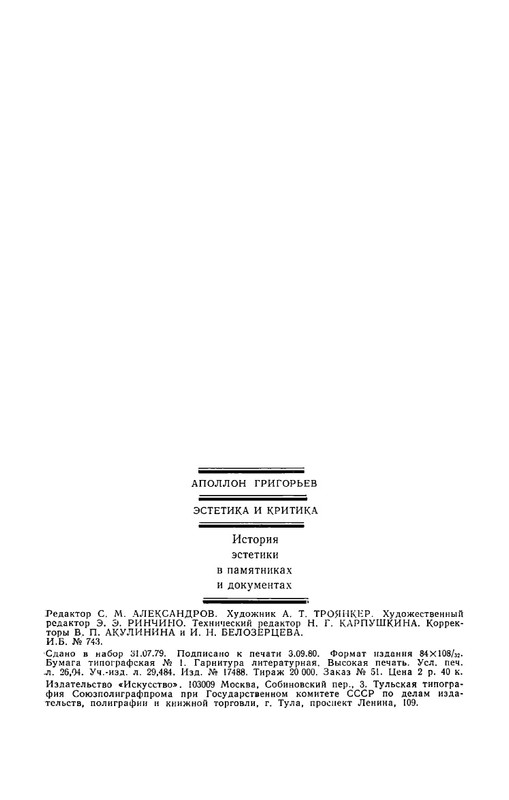 grigorjev-apollon-estetika-i-kritika-1980-page-0050