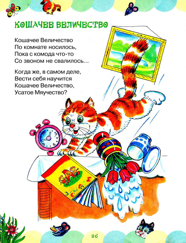 Stepanov-Vladimir-Pro-kotat-i-rebat-page-0030