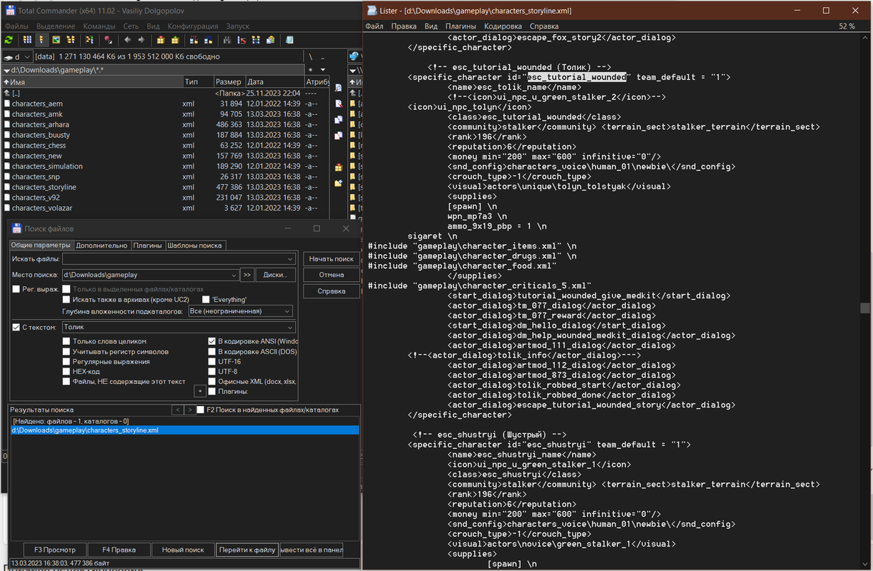 Находим character id Толика