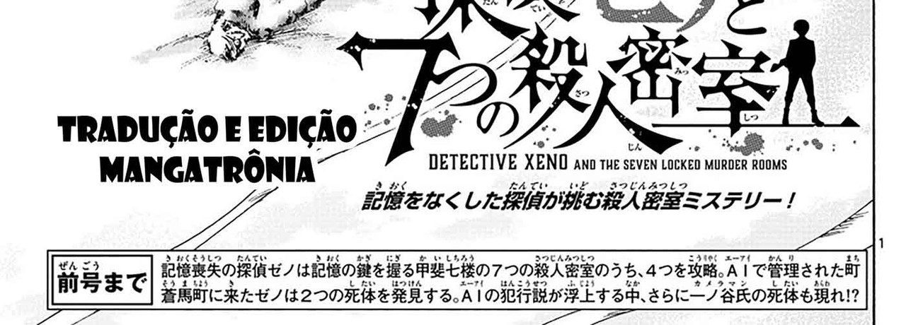 Detective-Xeno-v07-c59-01-04