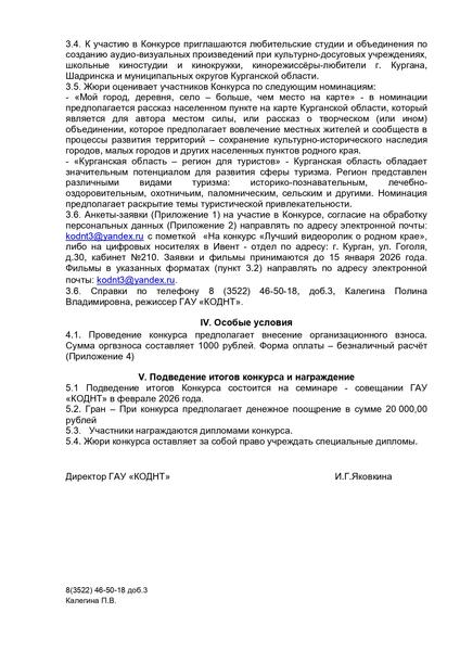 KONKURS Luchshiy videorolik o rodnom krae page 0002