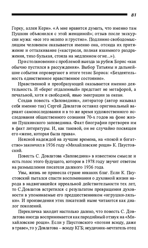 o-dovlatove-2001-page-0082