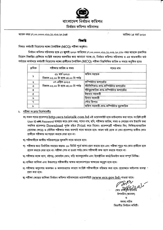 ECS-Exam-Notice-2023-PDF